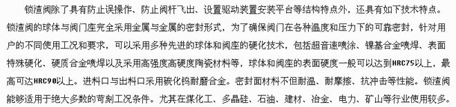 鎖渣閥結(jié)構(gòu)特征
